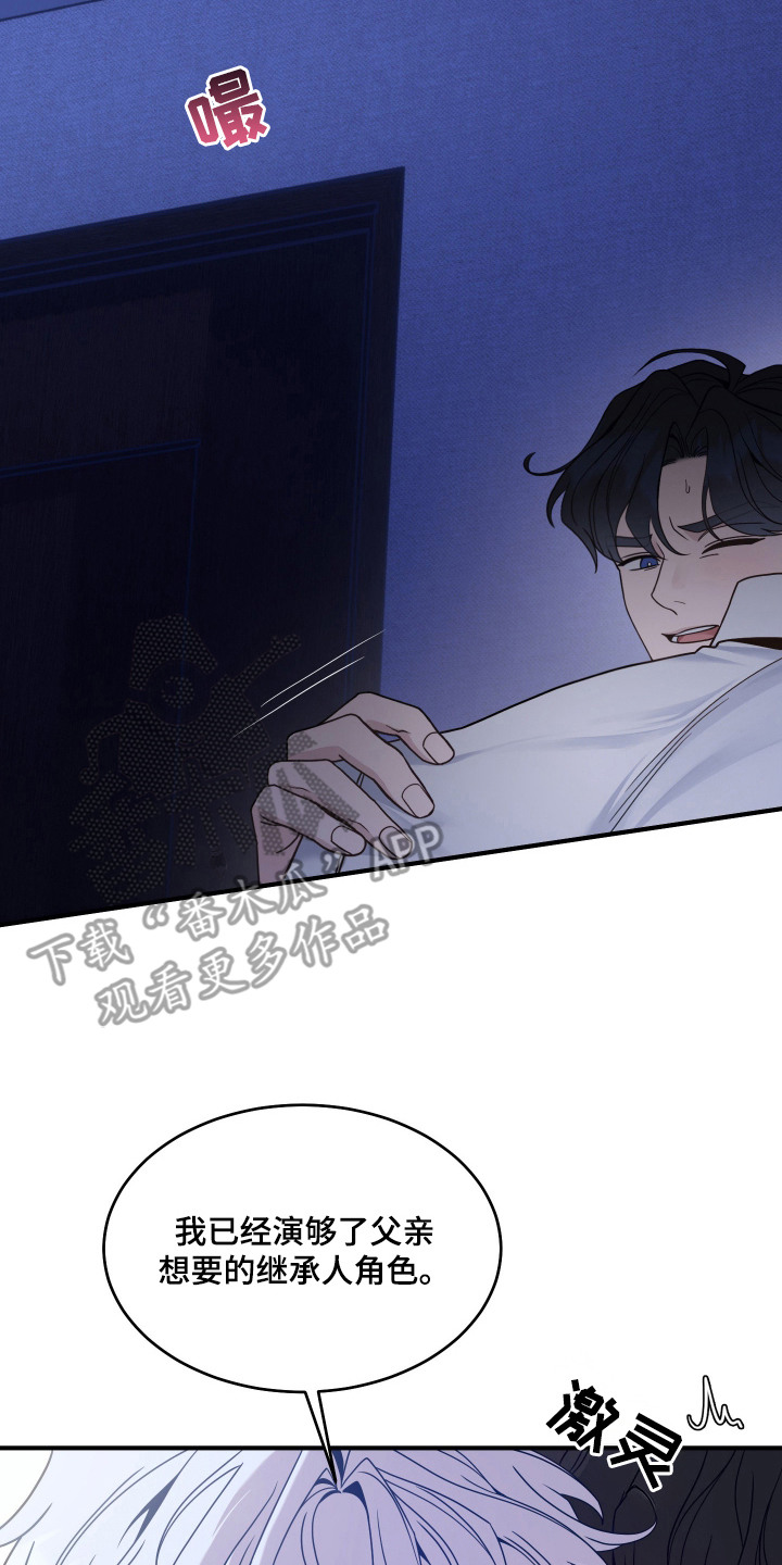 珠锁狐心漫画,第3章：固执2图