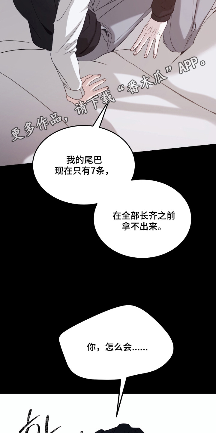 珠锁狐心漫画,第8章：下决心1图