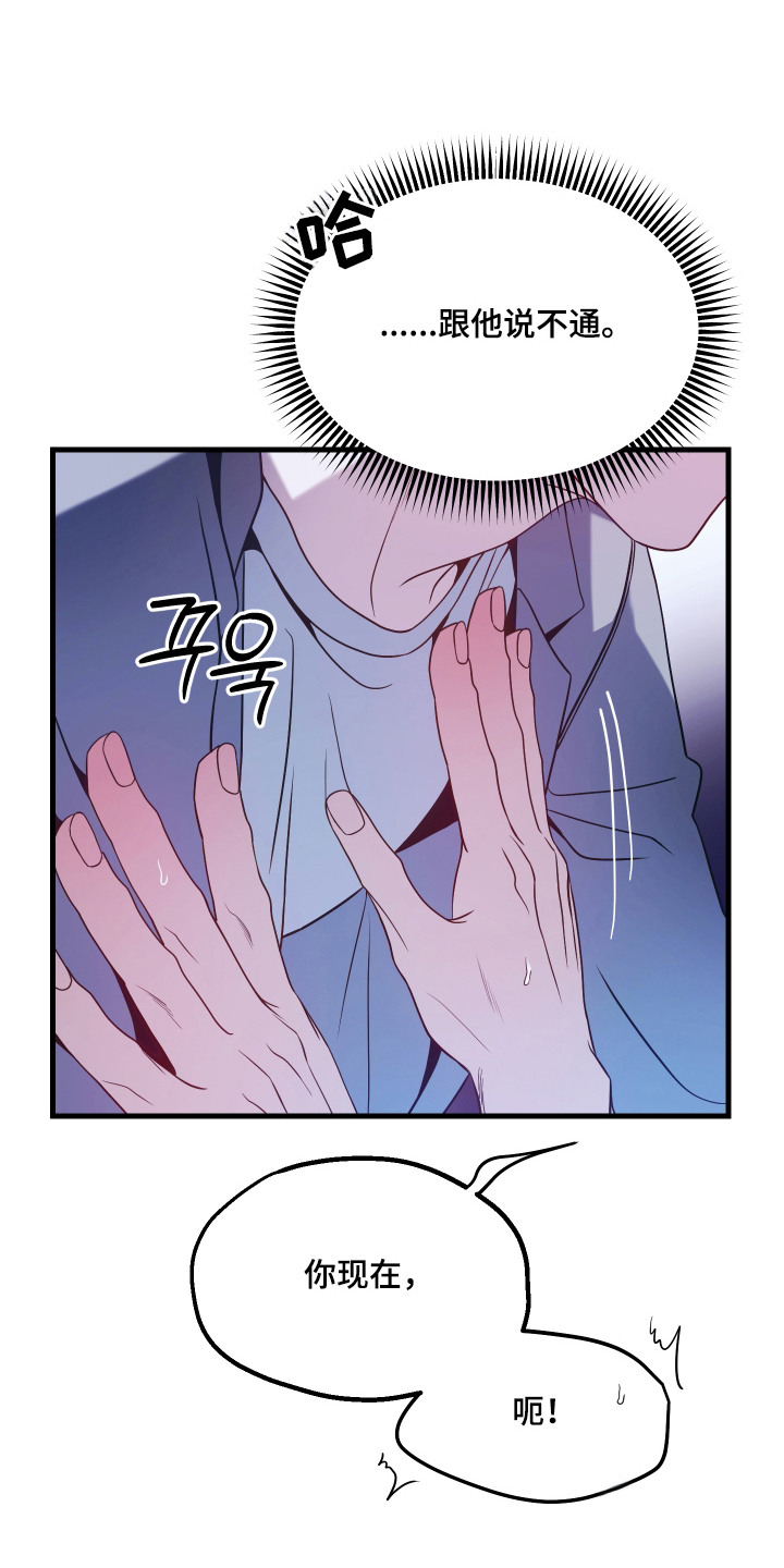 珠锁狐心漫画,第16章：赢了1图