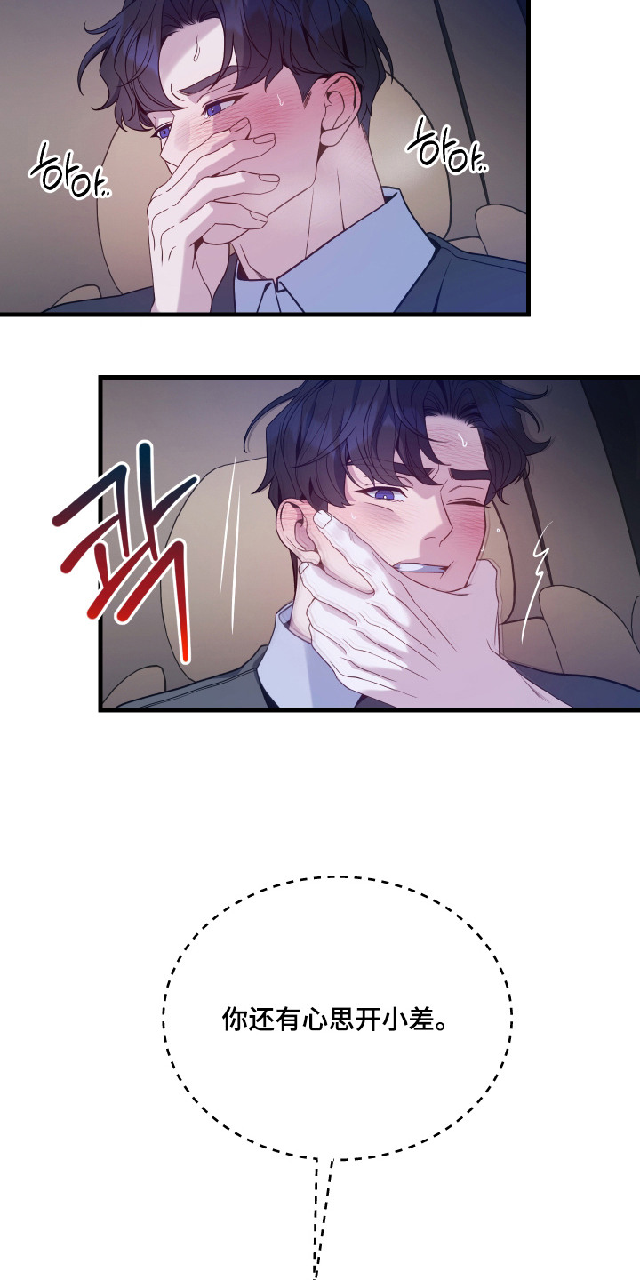 珠锁狐心漫画,第14章：太离谱了5图