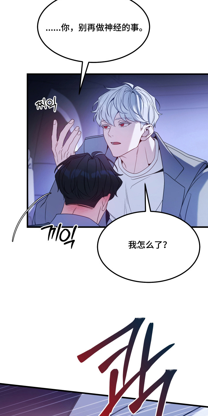 珠锁狐心漫画,第15章：欺负3图