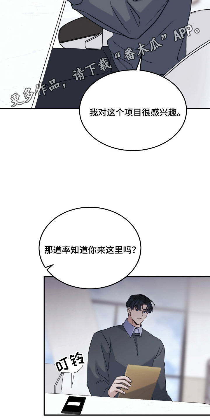 珠锁狐心漫画,第11章：荷尔蒙1图