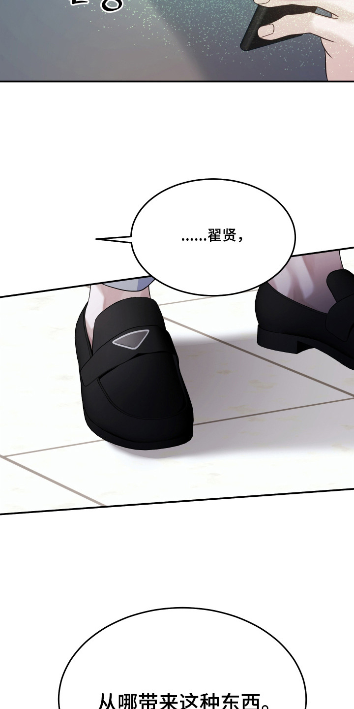 珠锁狐心漫画,第11章：荷尔蒙1图