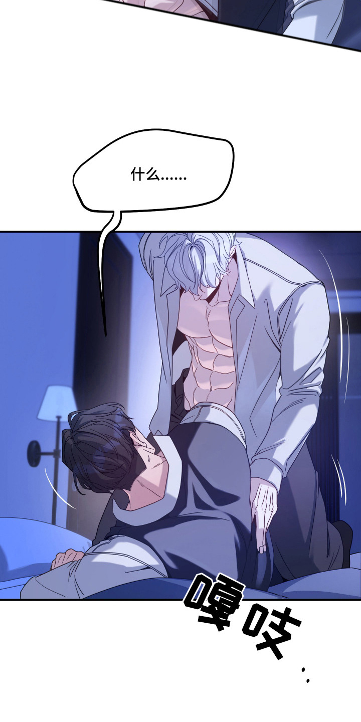 珠锁狐心漫画,第3章：固执5图