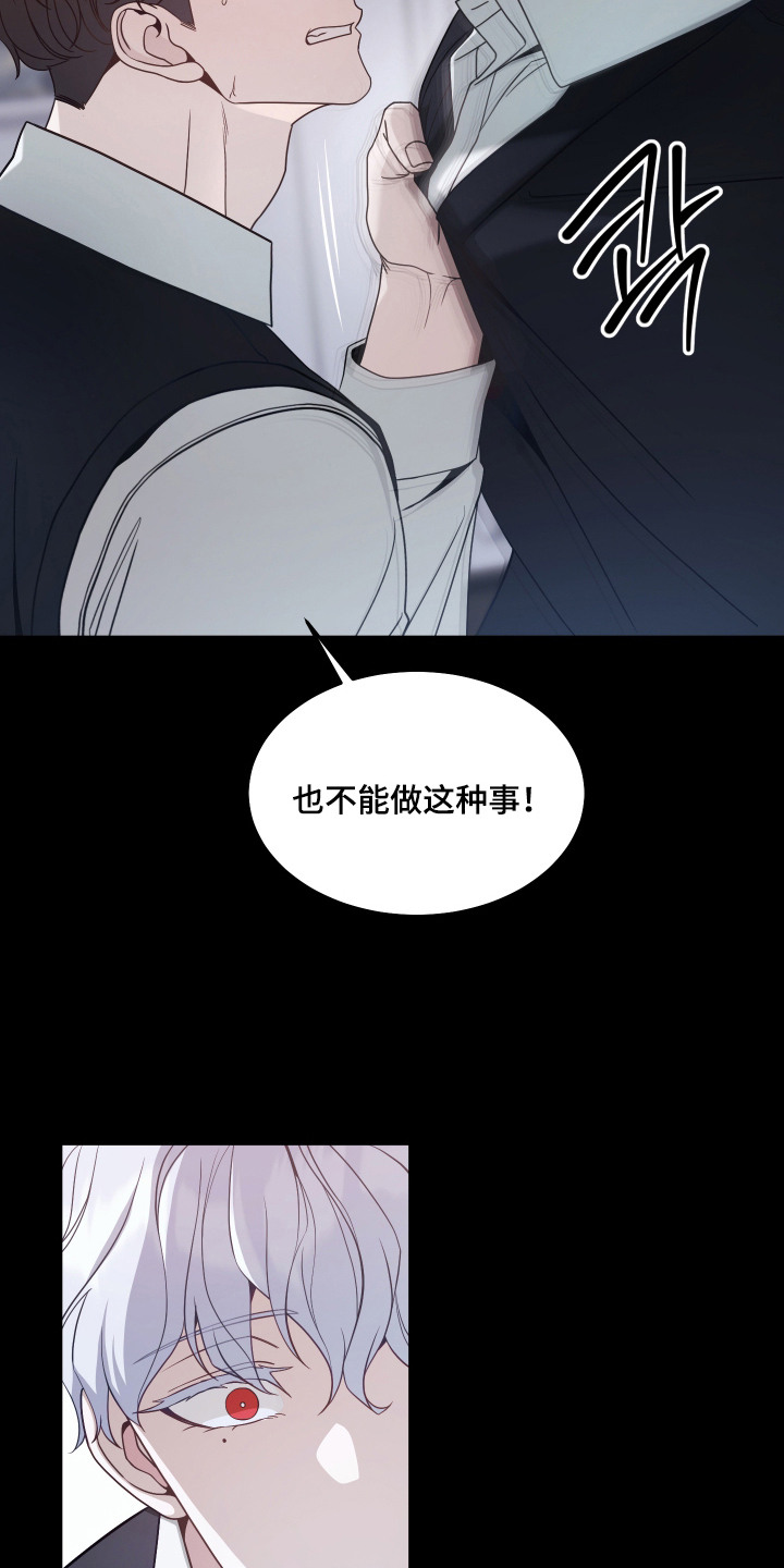 珠锁狐心漫画,第7章：吞下宝珠1图