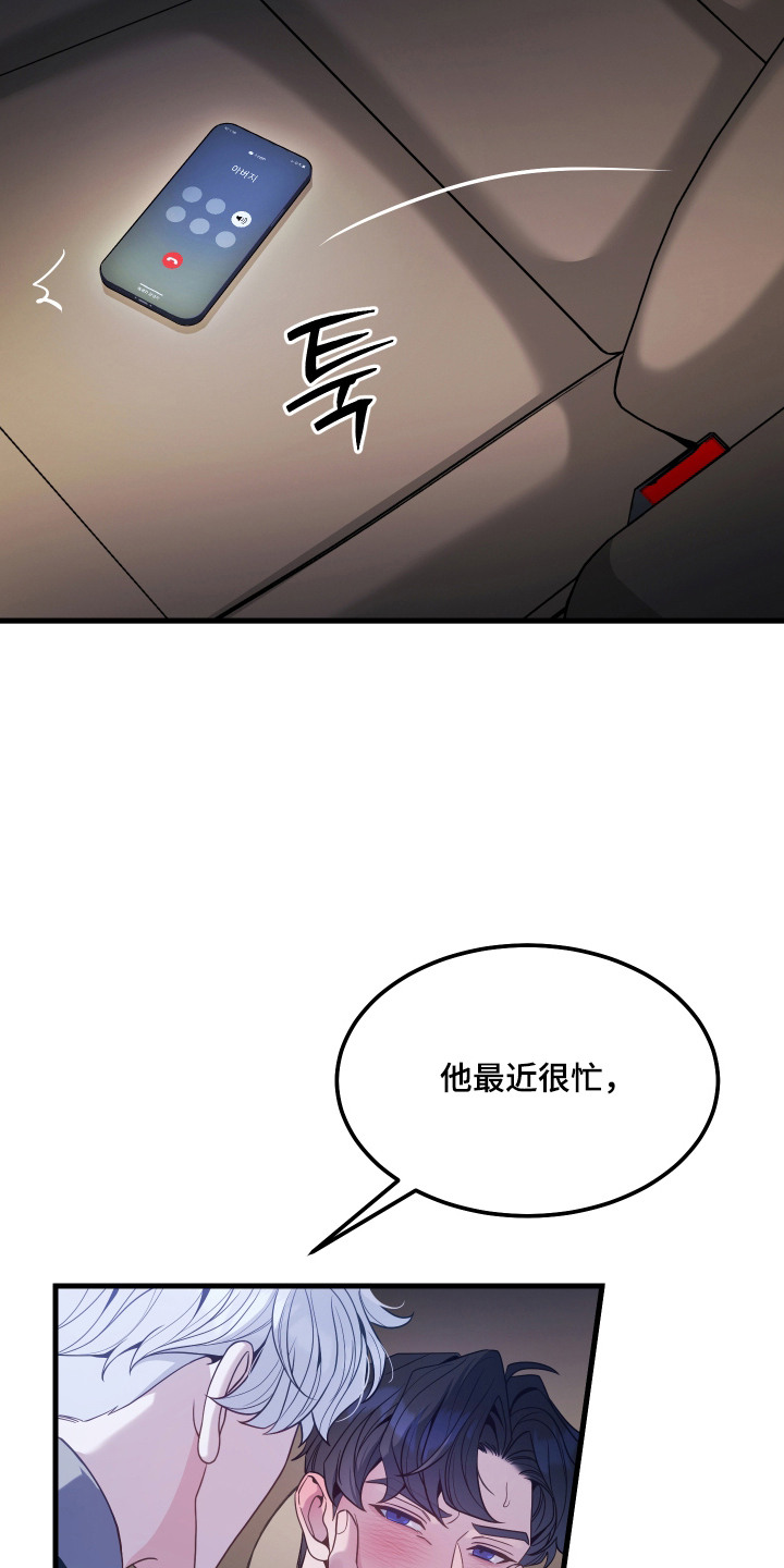 珠锁狐心漫画,第14章：太离谱了1图