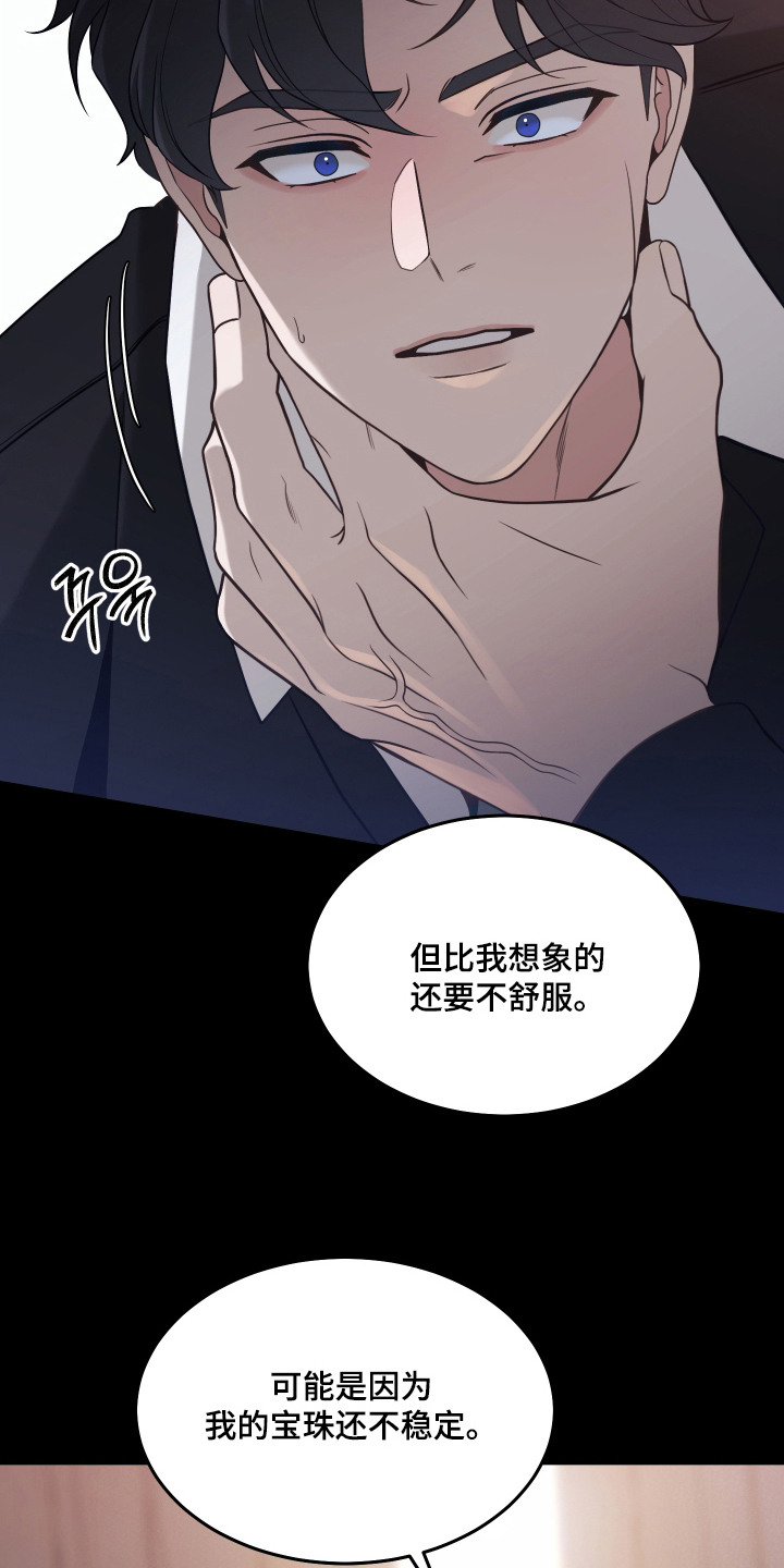 珠锁狐心漫画,第7章：吞下宝珠2图
