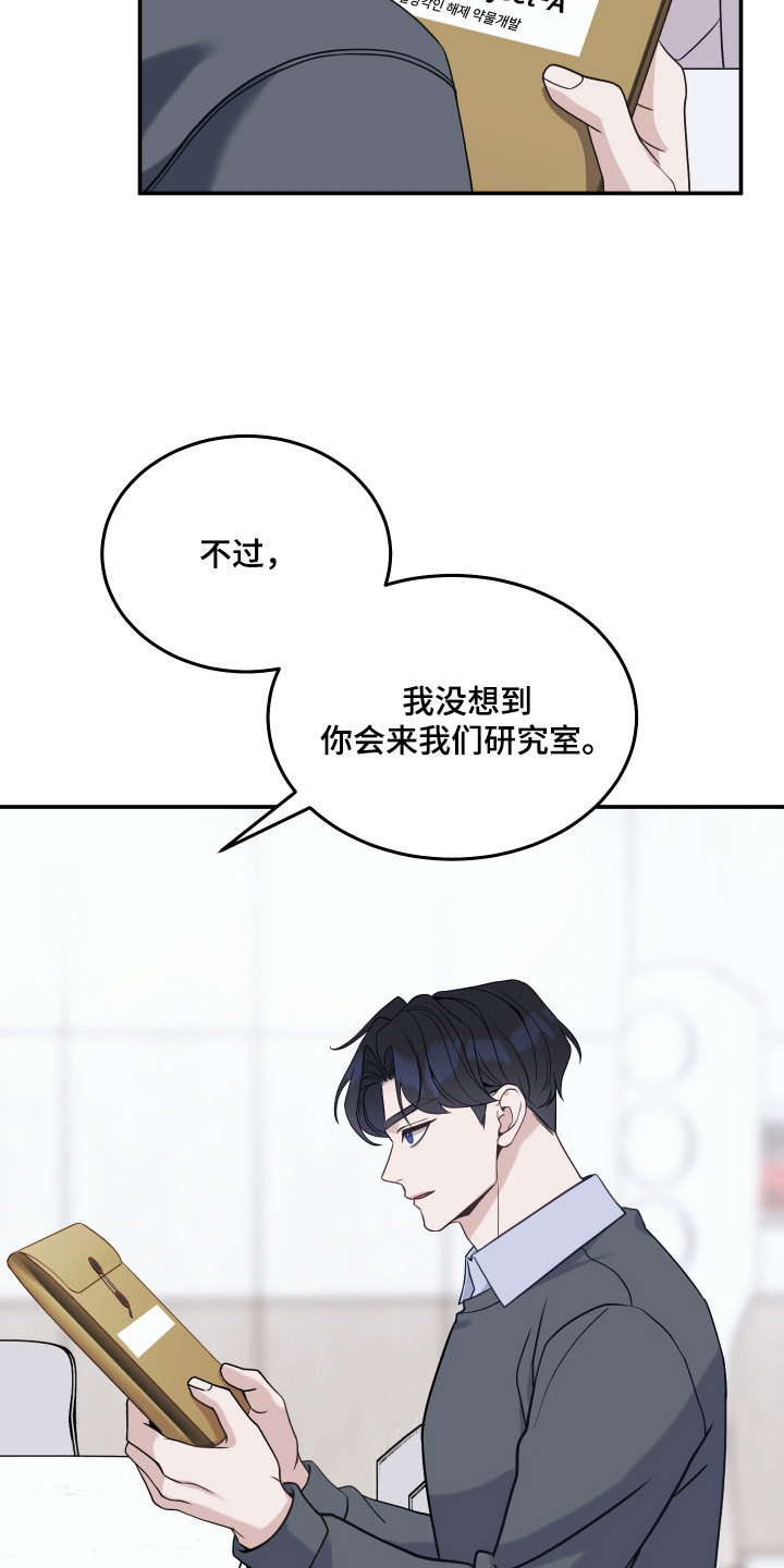 珠锁狐心漫画,第11章：荷尔蒙5图