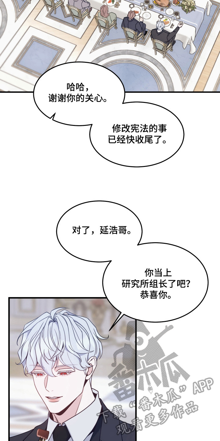 珠锁狐心漫画,第1章：聚会3图