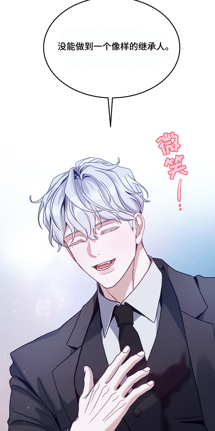 珠锁狐心漫画,第2章：继承人2图