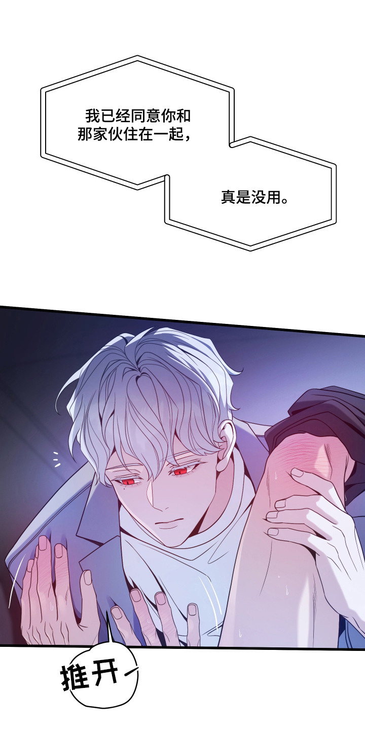 珠锁狐心漫画,第15章：欺负1图