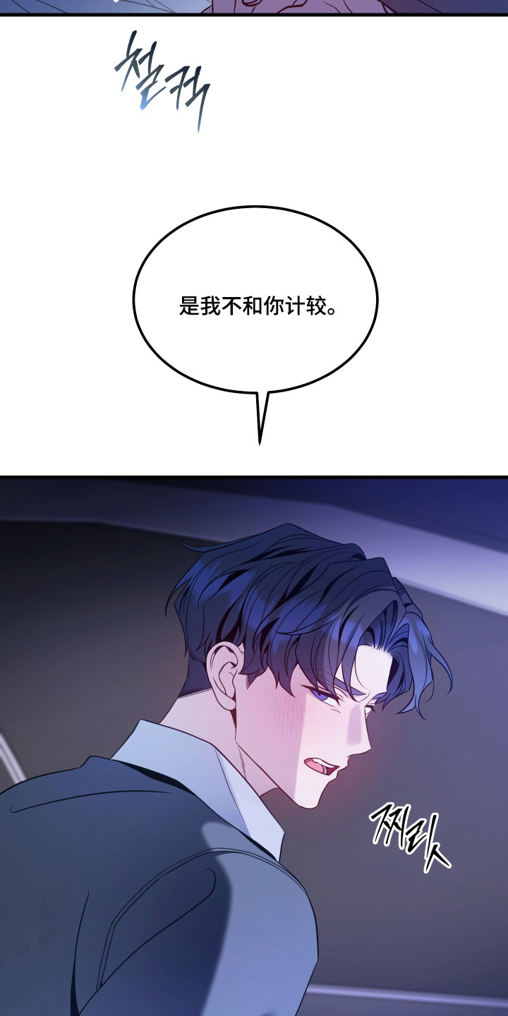 珠锁狐心漫画,第16章：赢了2图