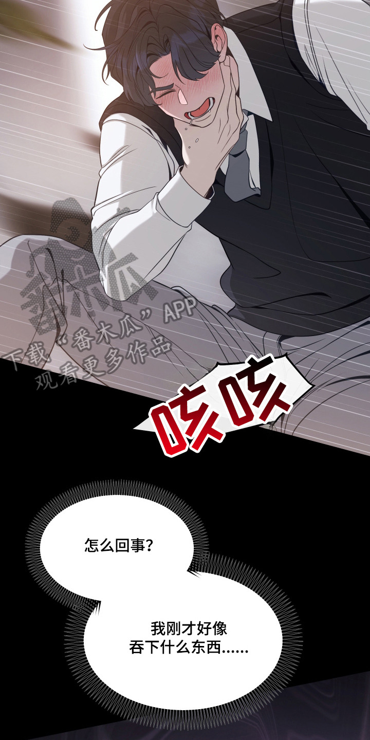 珠锁狐心漫画,第7章：吞下宝珠5图