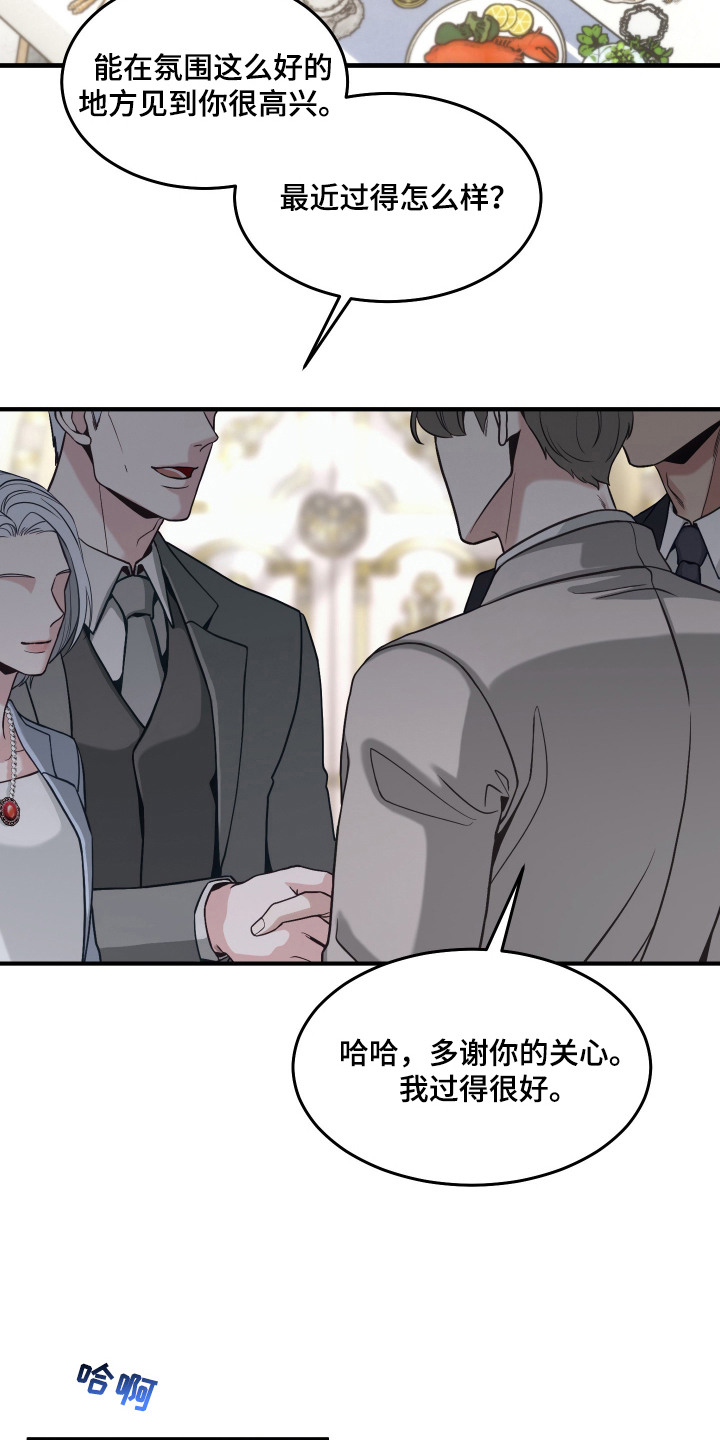 珠锁狐心漫画,第1章：聚会3图