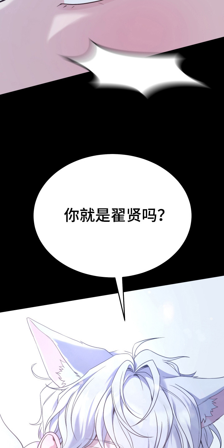 珠锁狐心漫画,第6章：收下精气5图