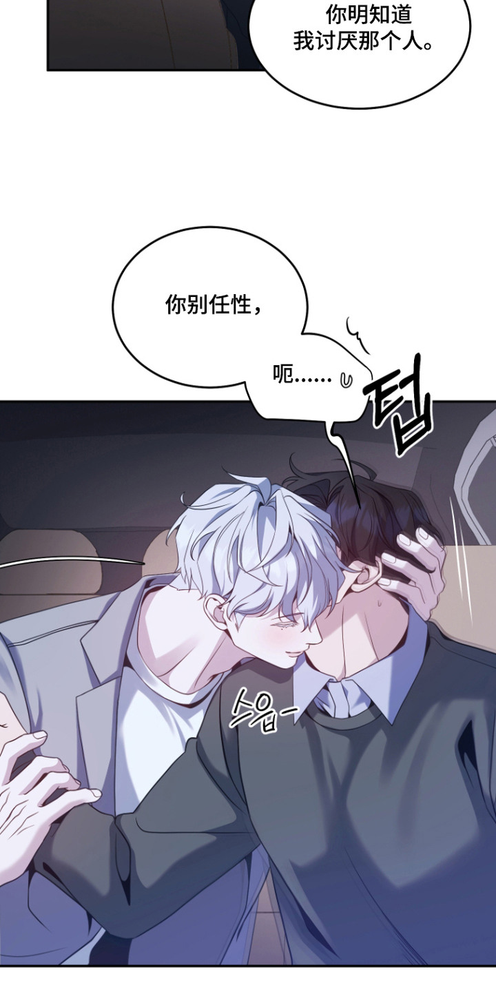 珠锁狐心漫画,第12章：不开心2图