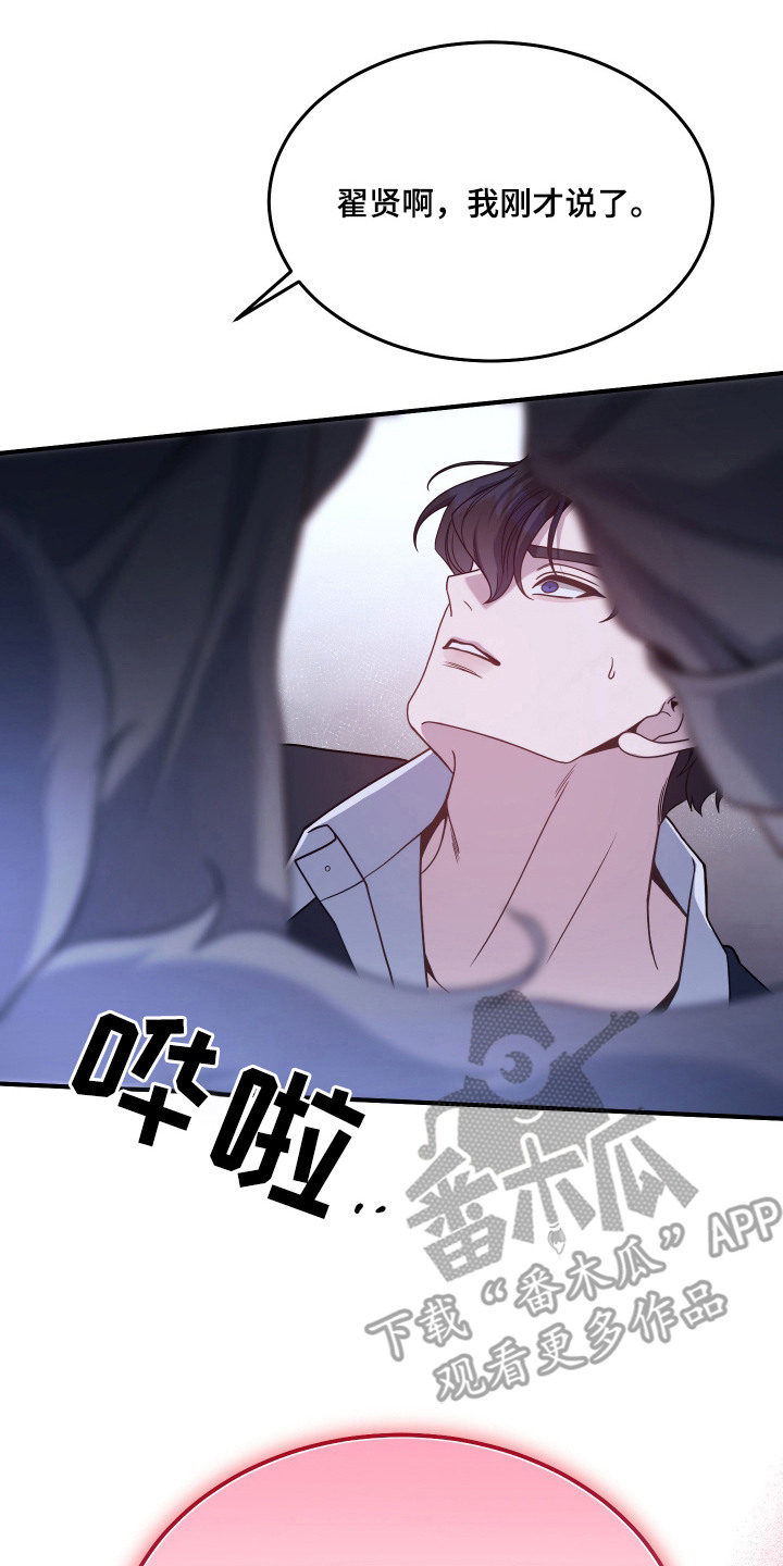 珠锁狐心漫画,第3章：固执1图