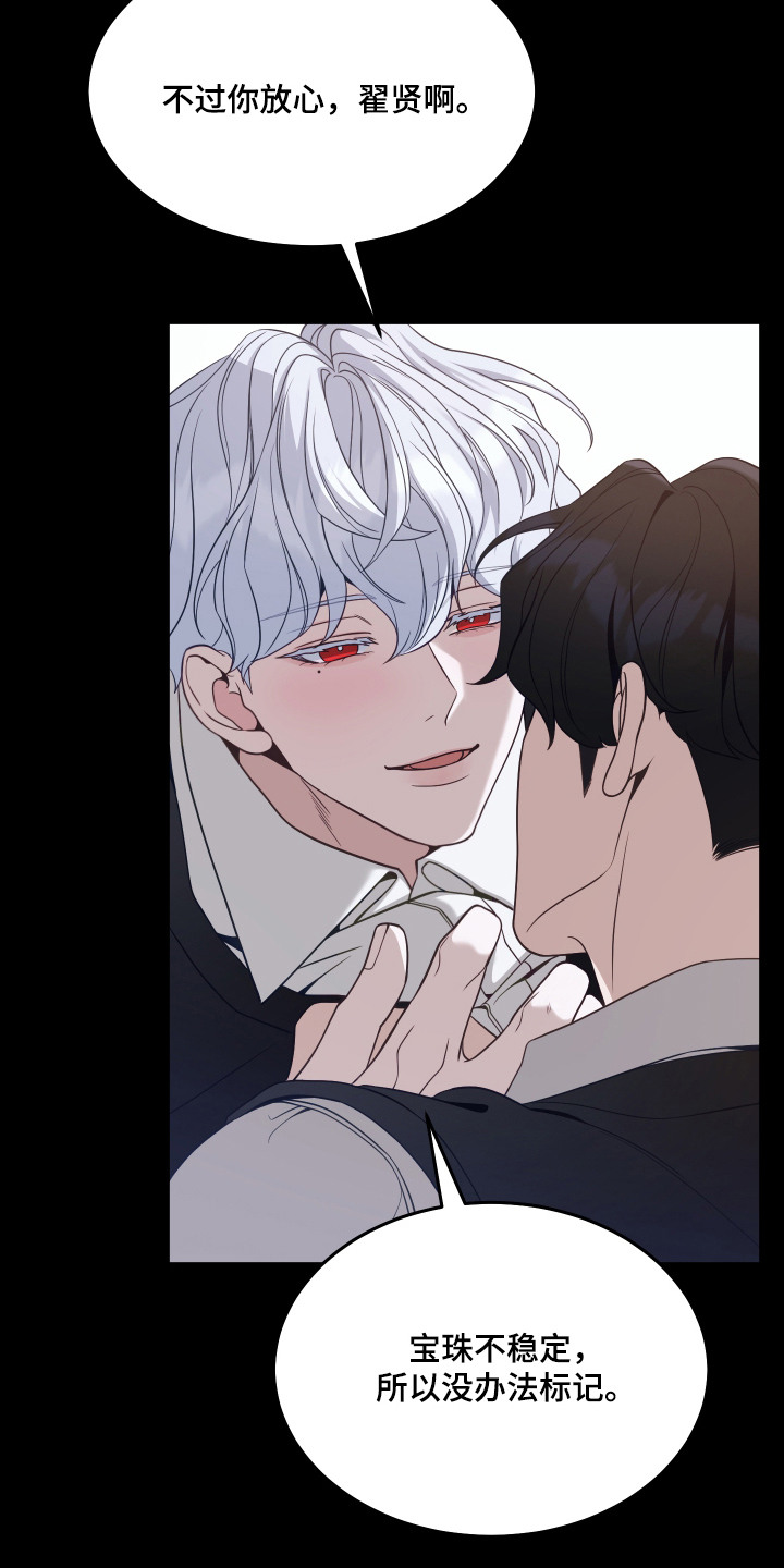 珠锁狐心漫画,第8章：下决心3图