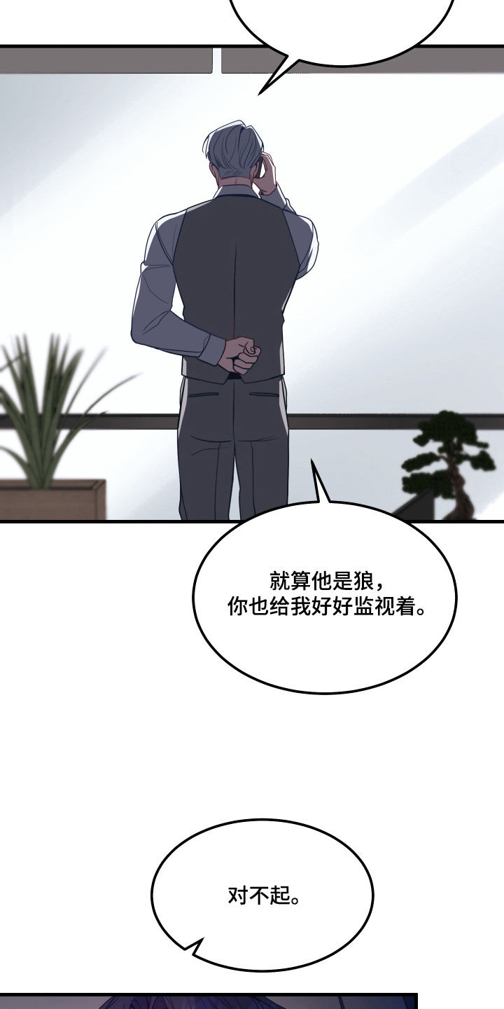 珠锁狐心漫画,第14章：太离谱了4图