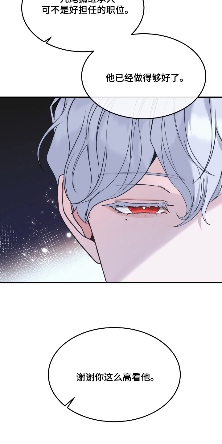珠锁狐心漫画,第2章：继承人3图