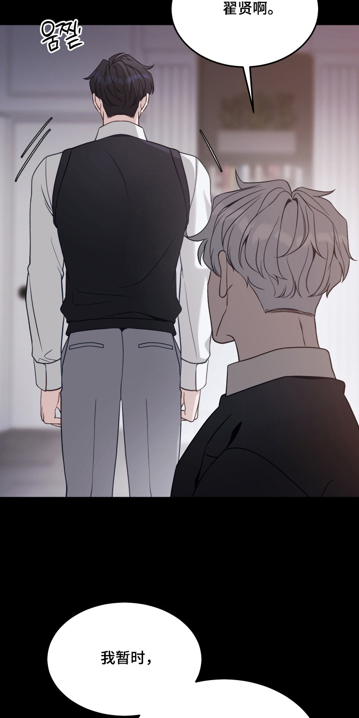 珠锁狐心漫画,第8章：下决心2图