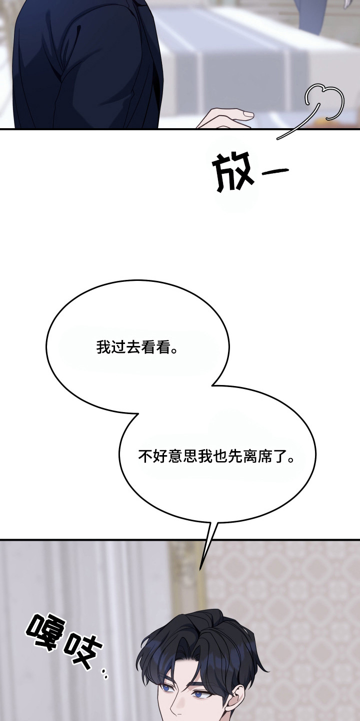 珠锁狐心漫画,第2章：继承人4图