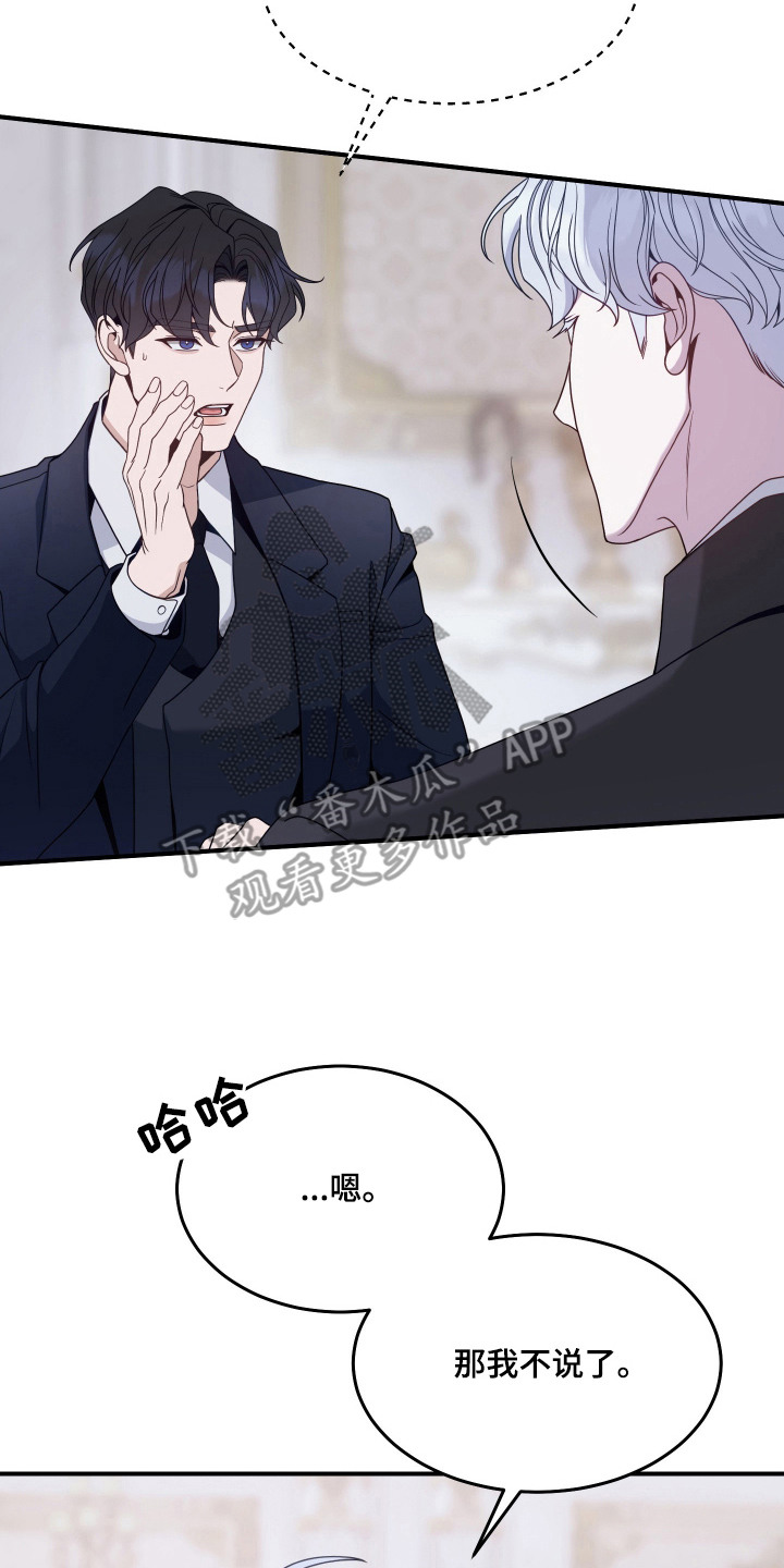 珠锁狐心漫画,第1章：聚会2图