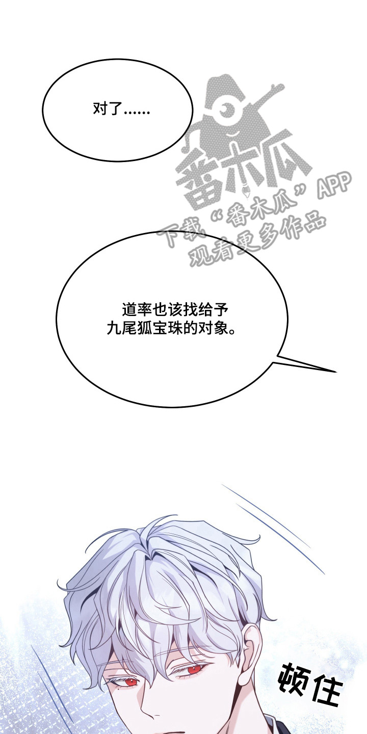 珠锁狐心漫画,第2章：继承人5图