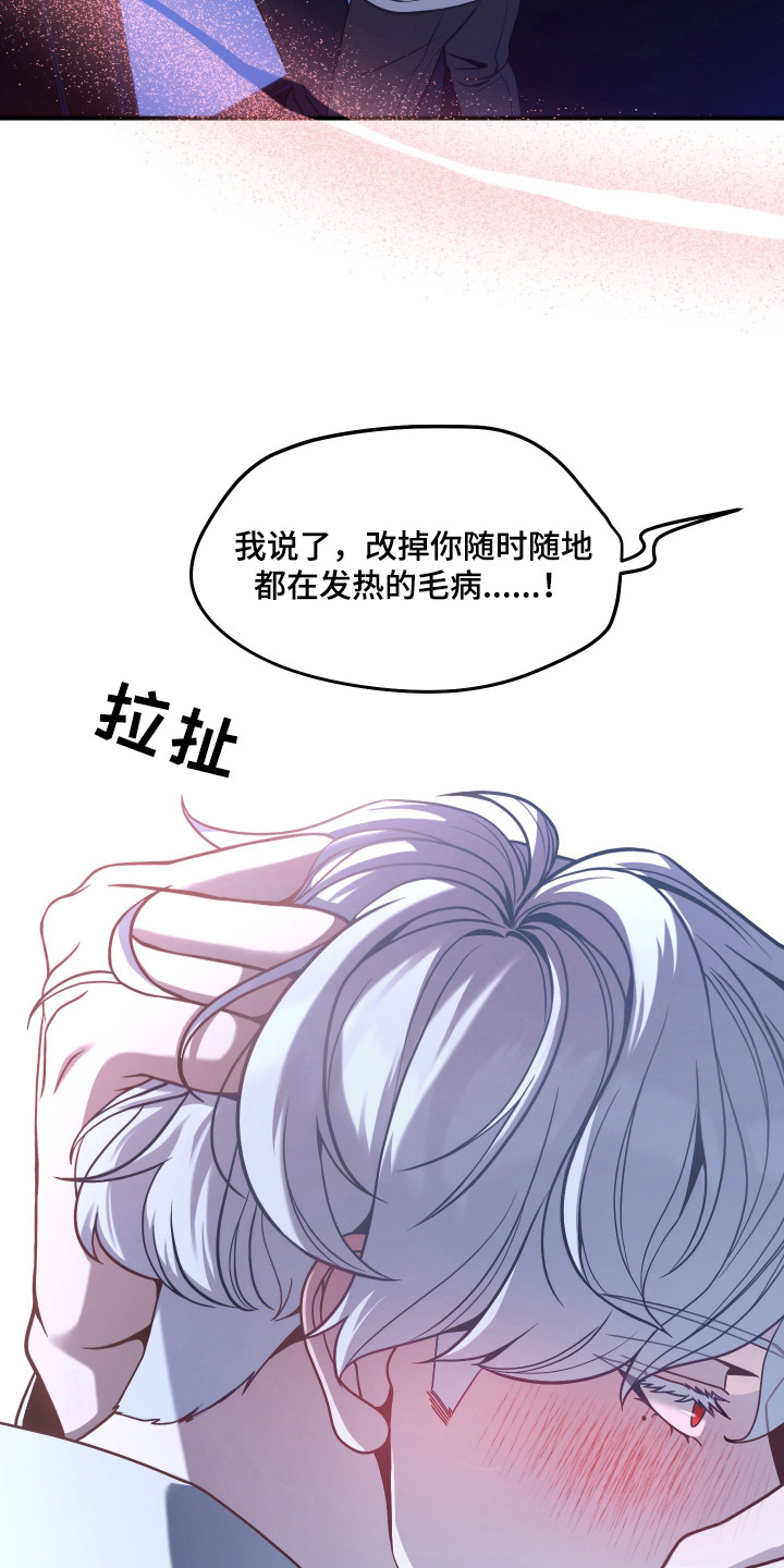 珠锁狐心漫画,第3章：固执2图