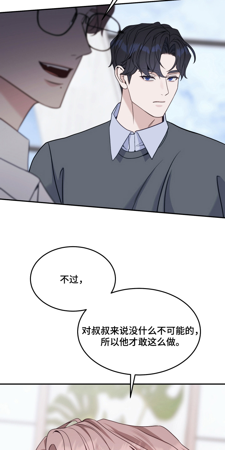 珠锁狐心角色分析漫画,第10章：大肆宣传1图