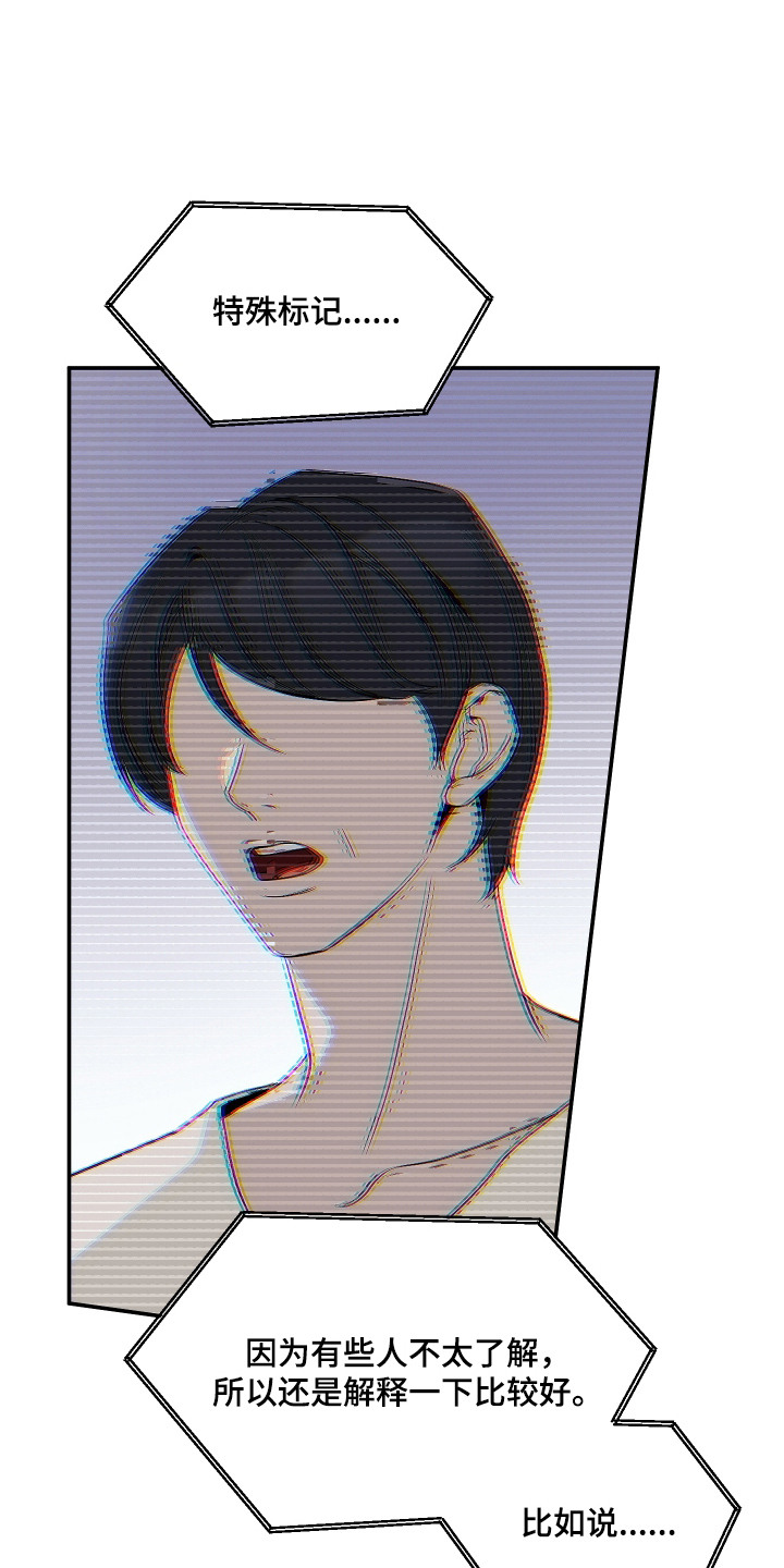 珠锁狐心角色分析漫画,第10章：大肆宣传3图