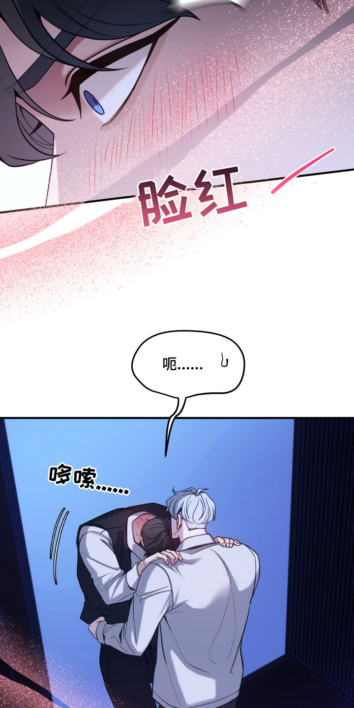 珠锁狐心漫画,第3章：固执1图