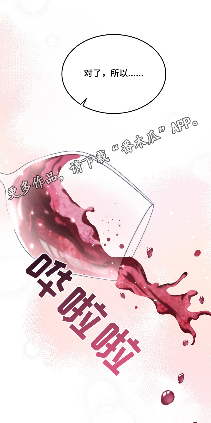 珠锁狐心漫画,第2章：继承人4图