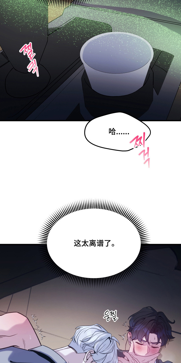 珠锁狐心漫画,第14章：太离谱了2图