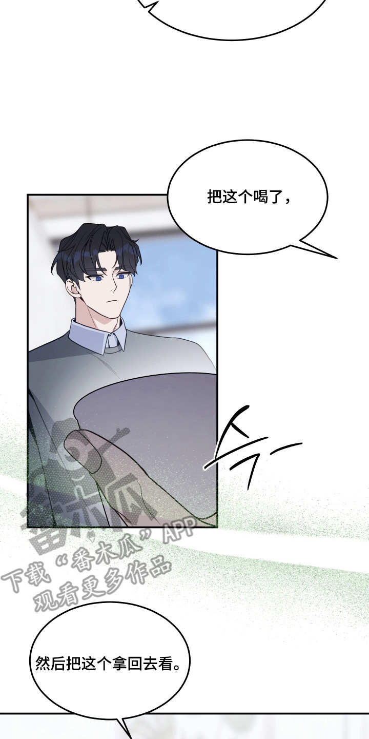 珠锁狐心漫画,第11章：荷尔蒙2图