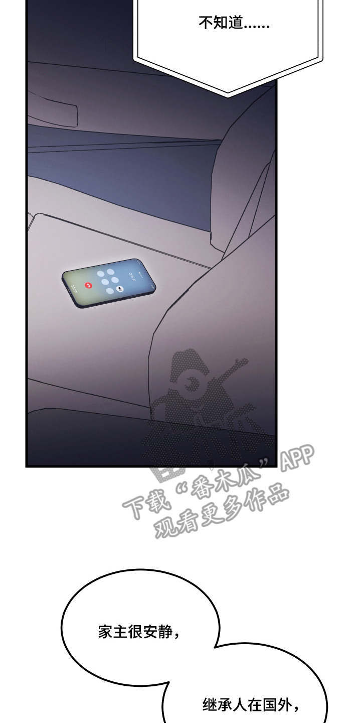 珠锁狐心漫画,第14章：太离谱了3图