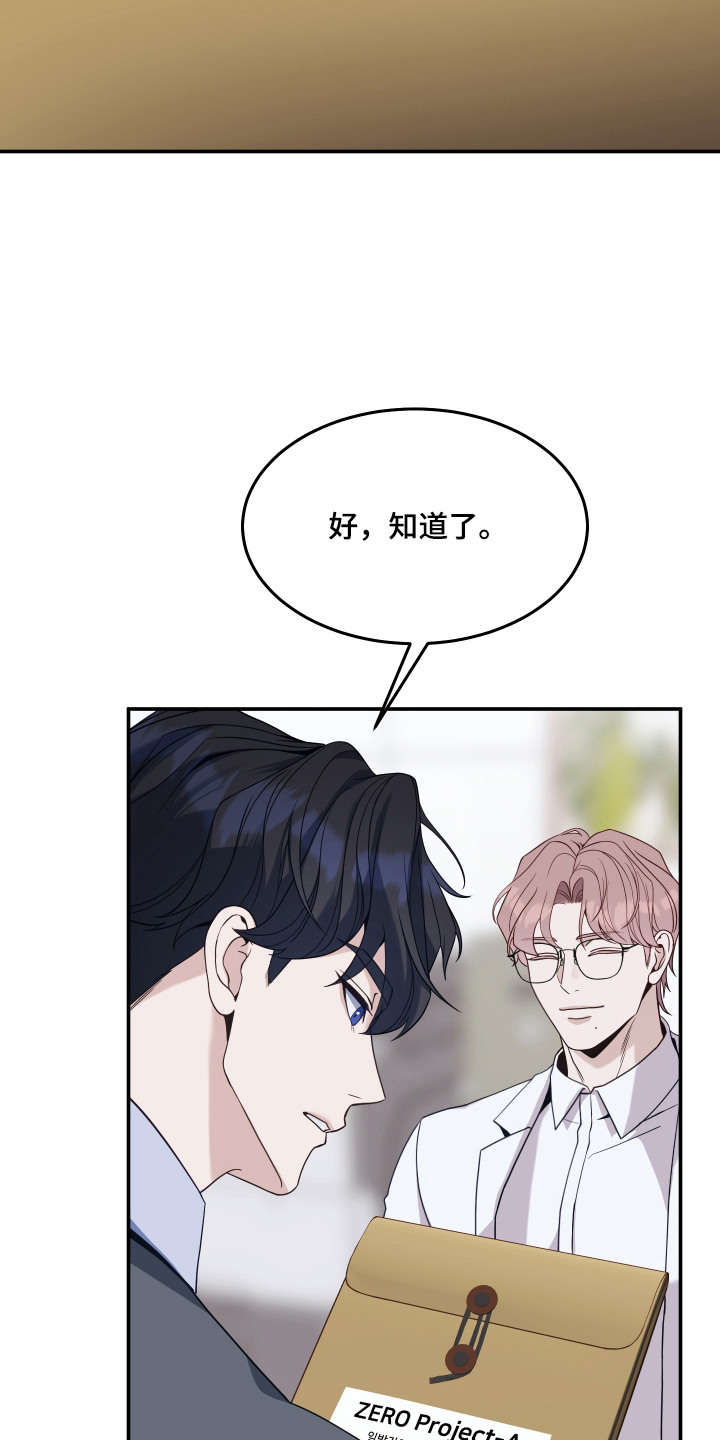 珠锁狐心漫画,第11章：荷尔蒙4图