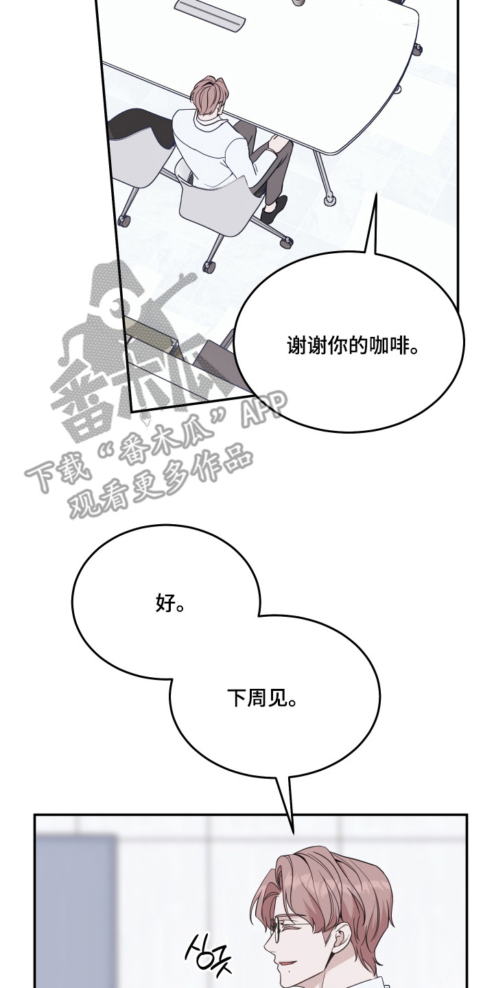 珠锁狐心漫画,第11章：荷尔蒙5图
