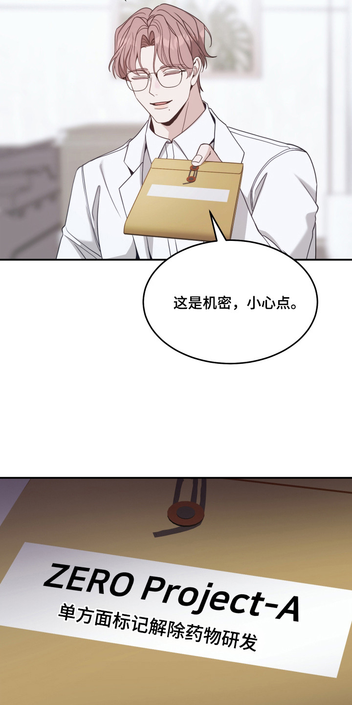 珠锁狐心漫画,第11章：荷尔蒙3图
