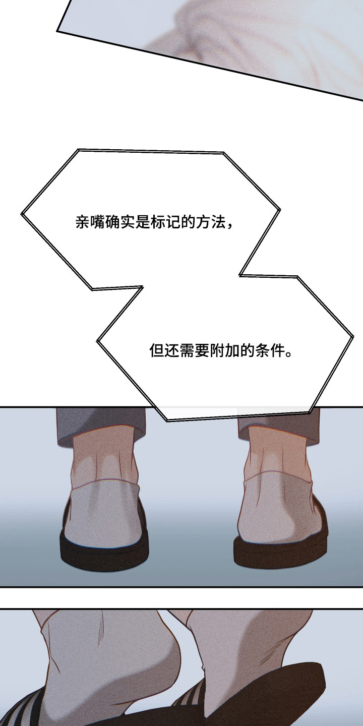 珠锁狐心角色分析漫画,第10章：大肆宣传3图