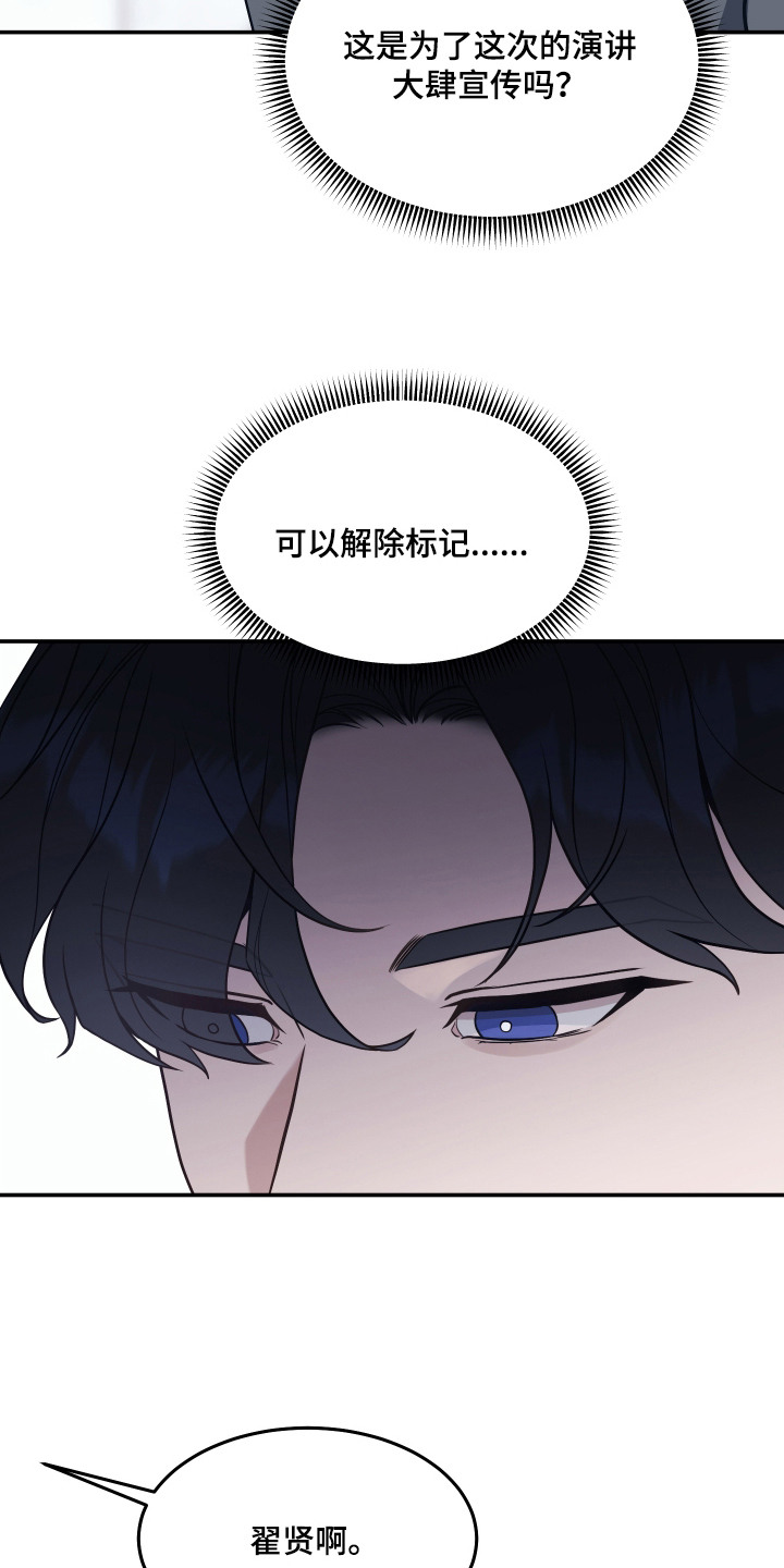 珠锁狐心角色分析漫画,第10章：大肆宣传1图