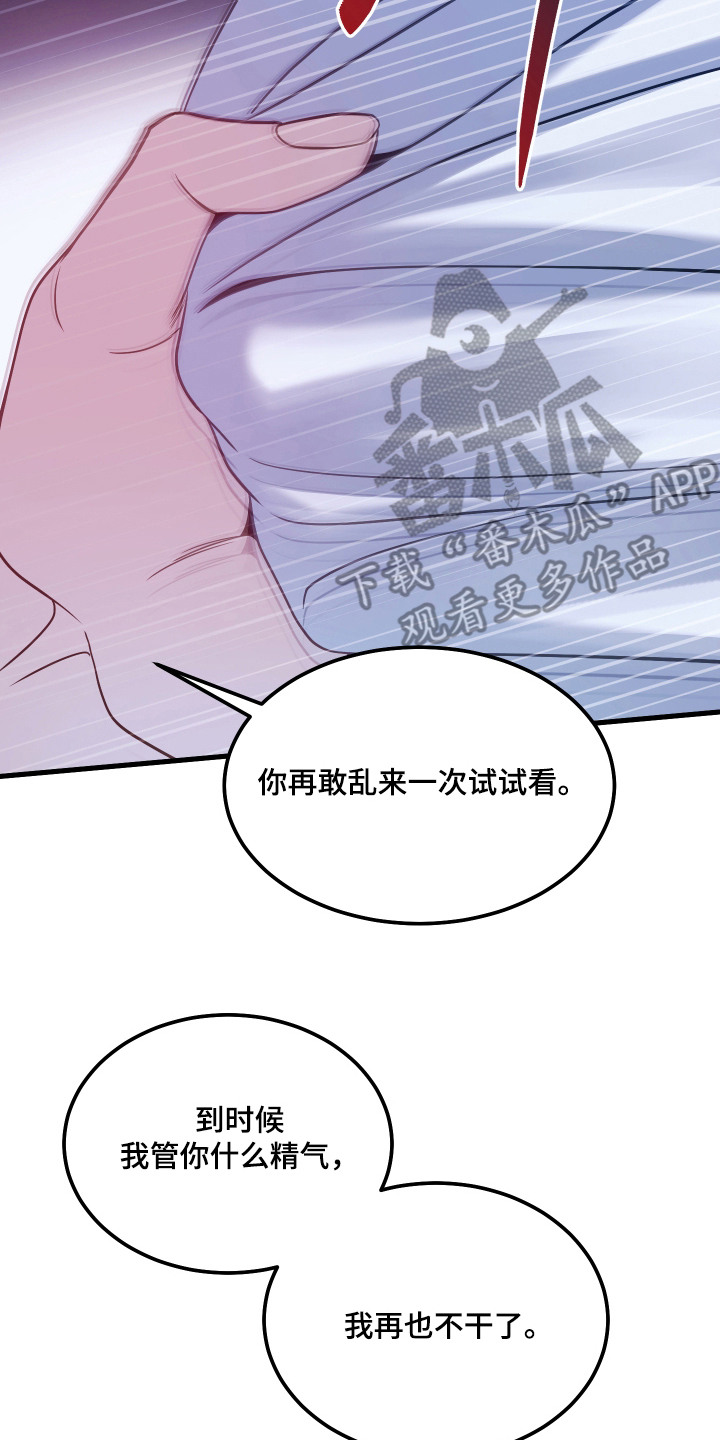 珠锁狐心漫画,第15章：欺负4图