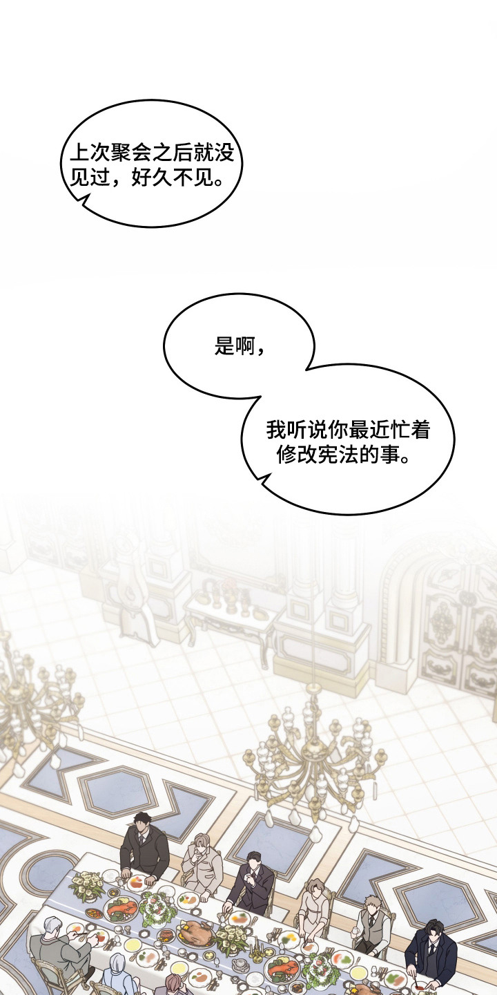 珠锁狐心漫画,第1章：聚会2图