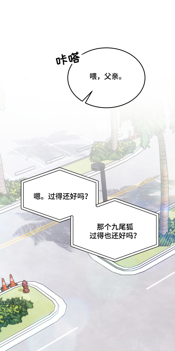 珠锁狐心漫画,第9章：演讲1图