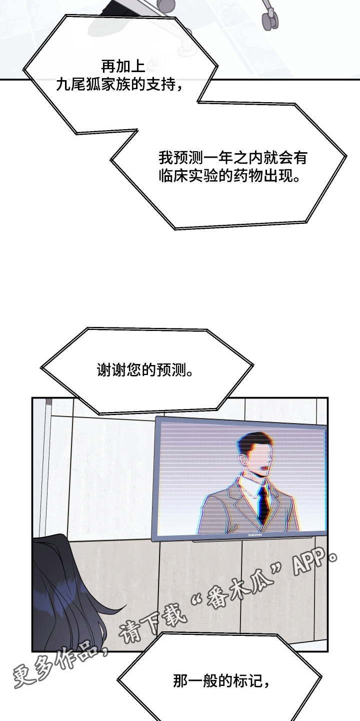 珠锁狐心角色分析漫画,第10章：大肆宣传1图