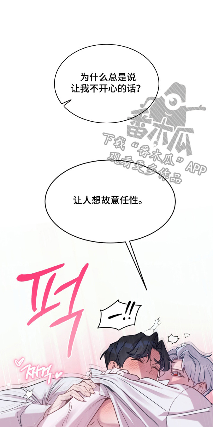 珠锁狐心漫画,第5章：任性2图