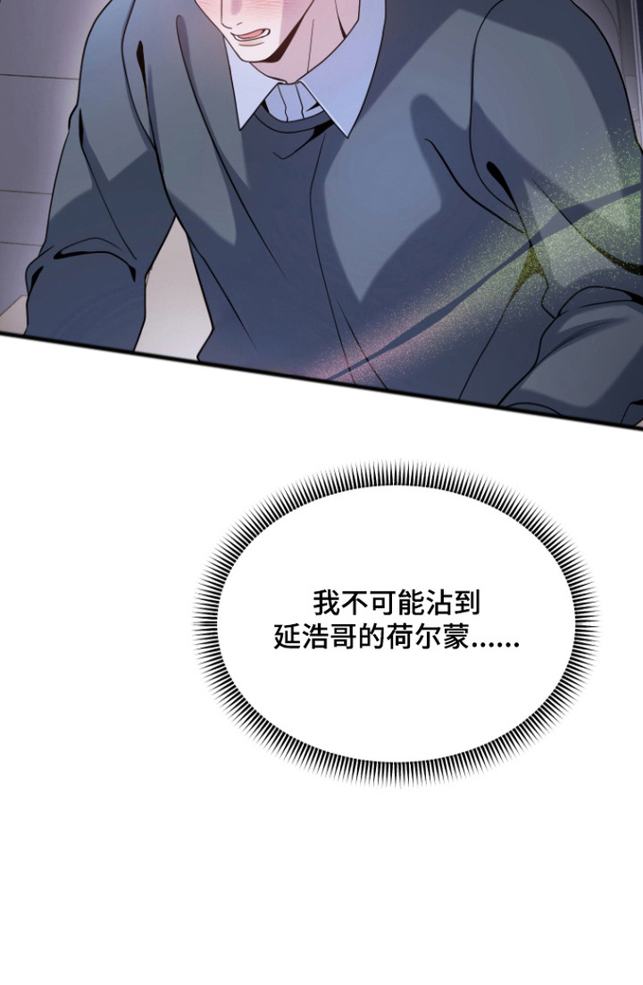 珠锁狐心漫画,第12章：不开心3图
