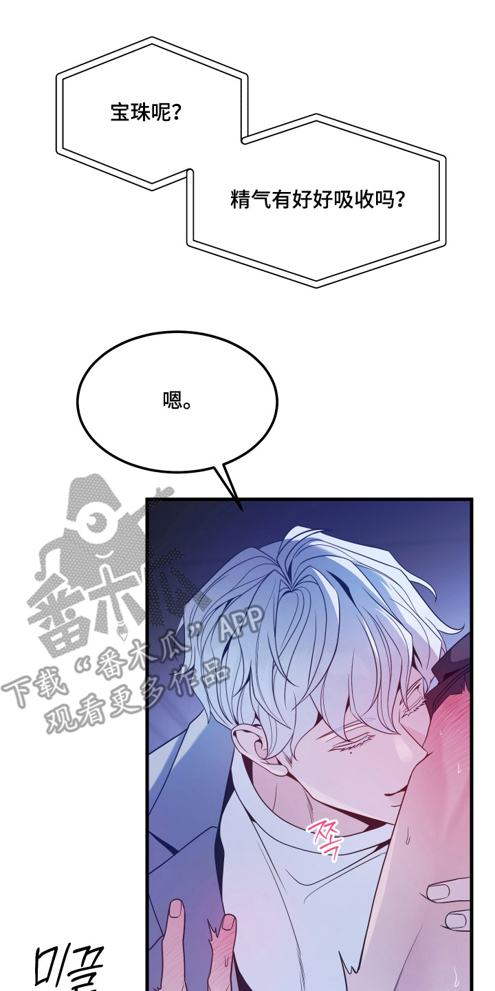 珠锁狐心漫画,第15章：欺负2图