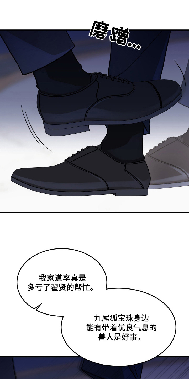珠锁狐心漫画,第2章：继承人4图