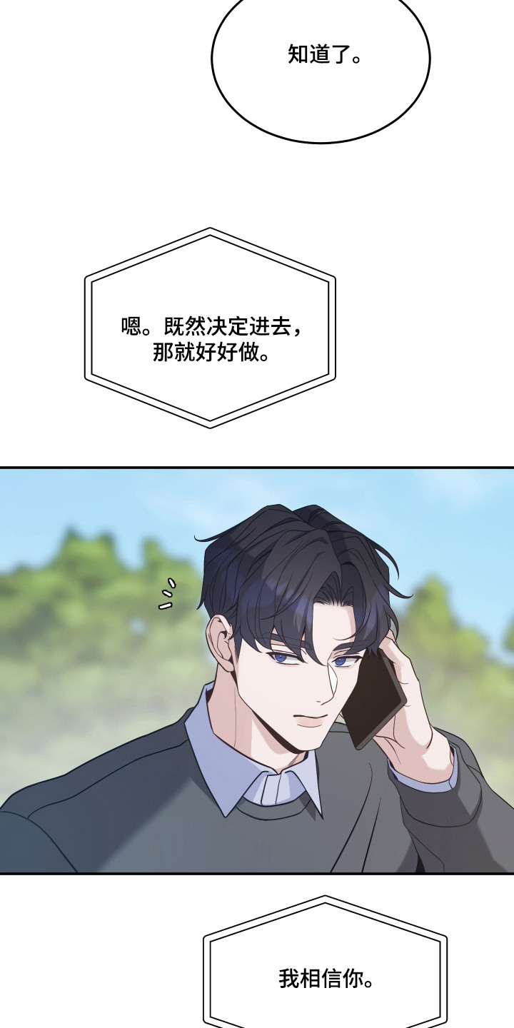 珠锁狐心漫画,第9章：演讲4图
